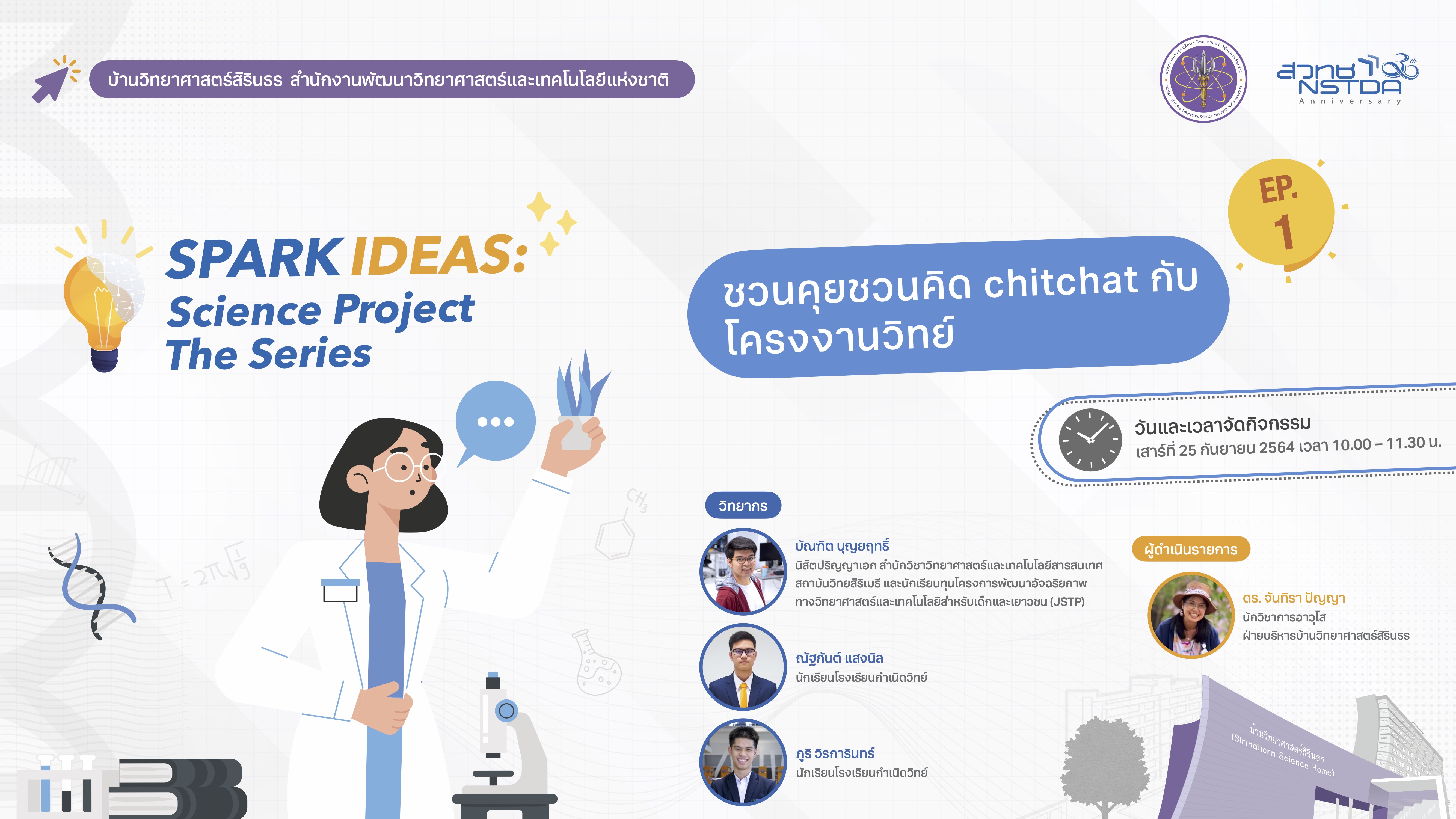 SPARK IDEAS: Science Project The Series (EP. 1)