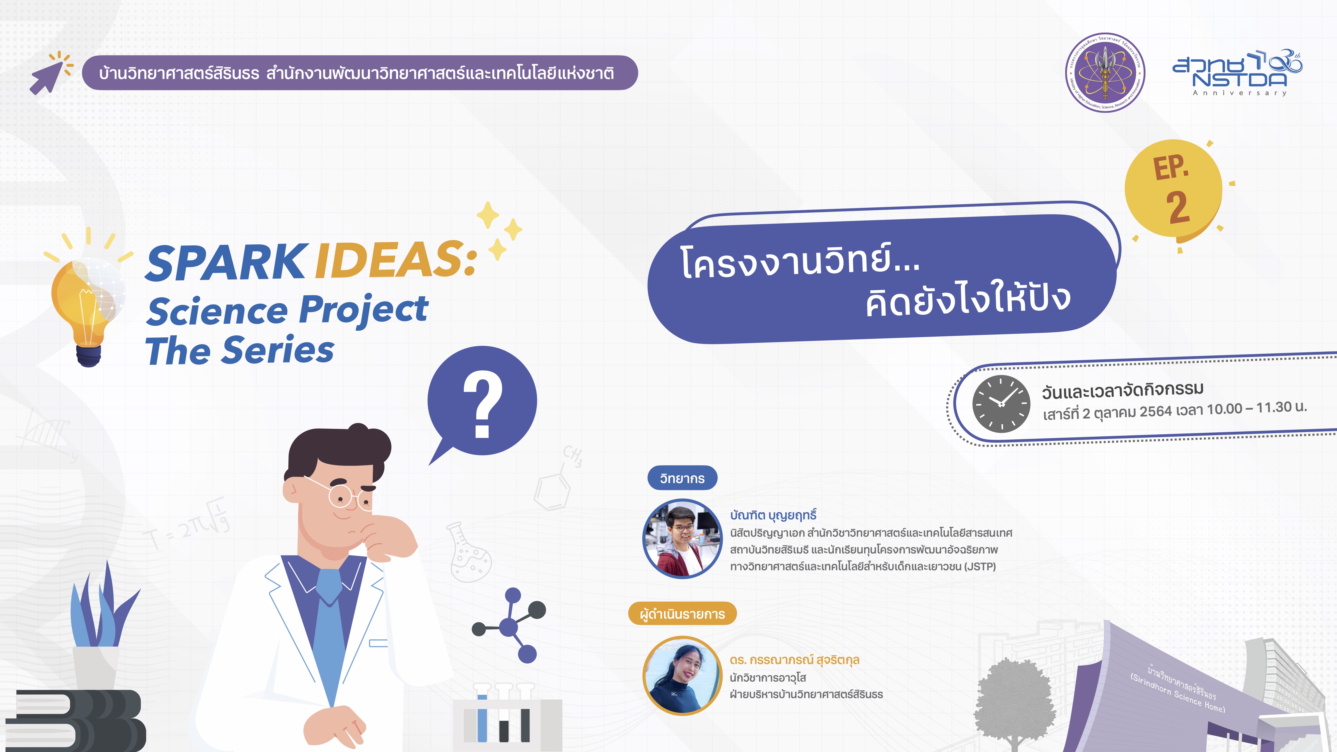 SPARK IDEAS: Science Project The Series (EP. 2)